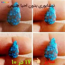 فیروزه