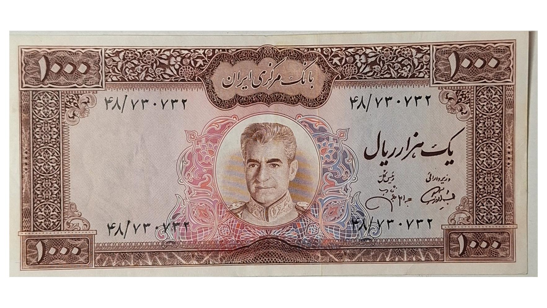 اسکناس 1000 ریالی شاهنشاهی