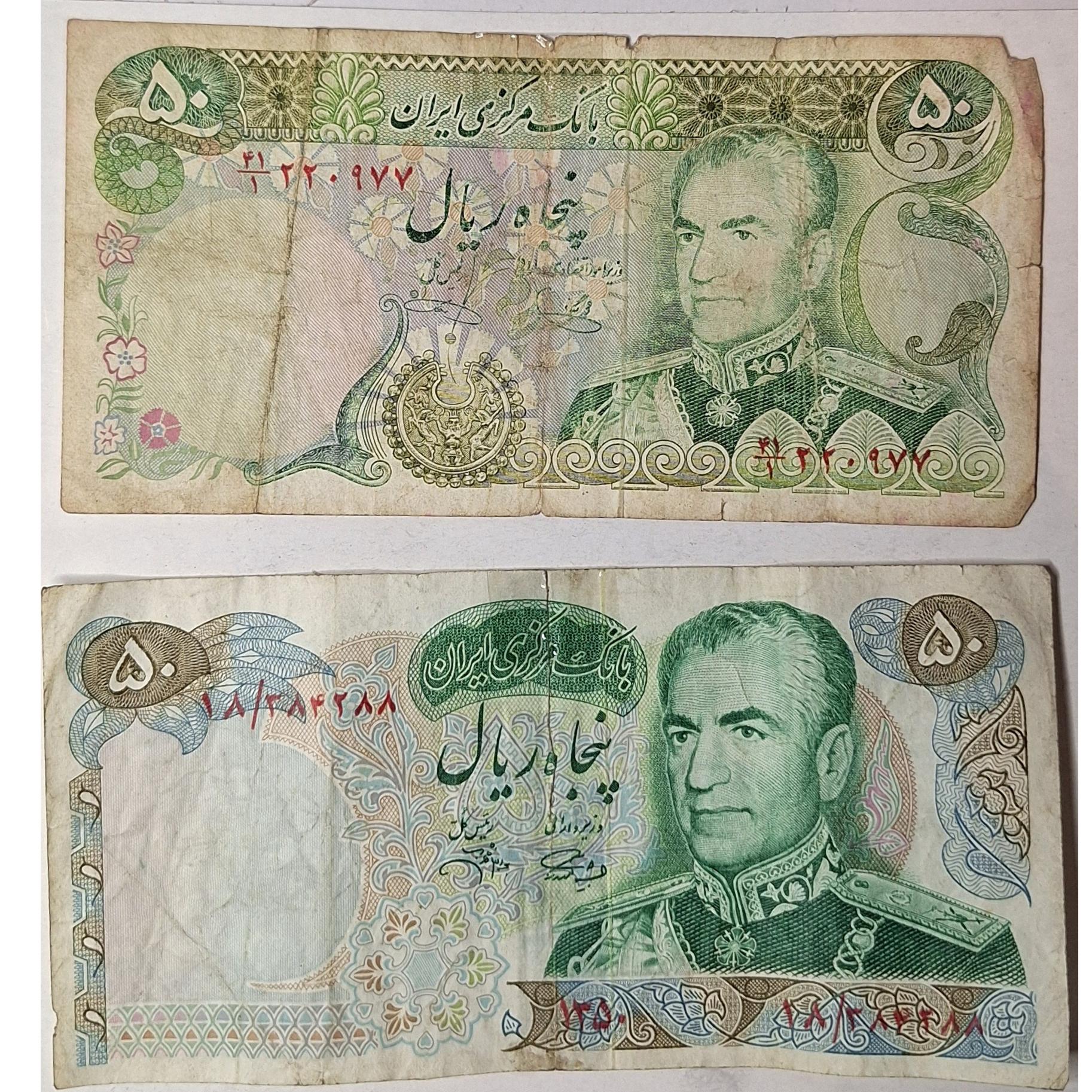 مجموعه دو عددی اسکناس 50 ریالی شاهی