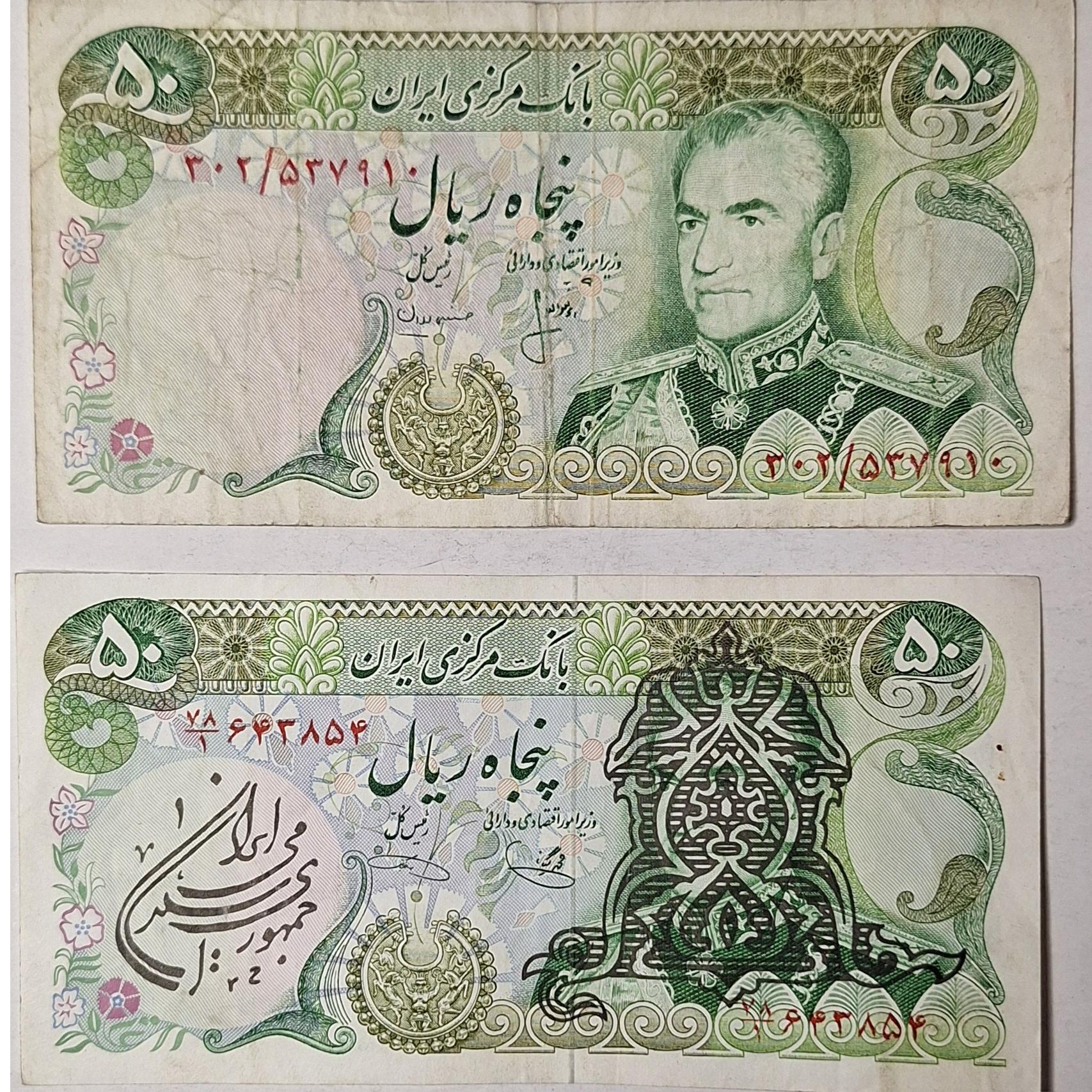 مجموعه دو عددی میکس اسکناس های 50 ریالی