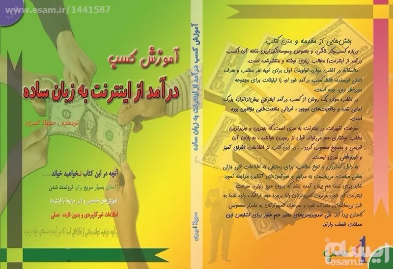 کتاب صوتی آموزش کسب درآمدازاینترنت بزبان ساده
