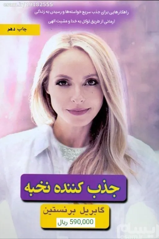 دانلود PDF کتاب جذب کننده نخبه یا حرفه ای از گابری