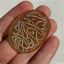 عقیق