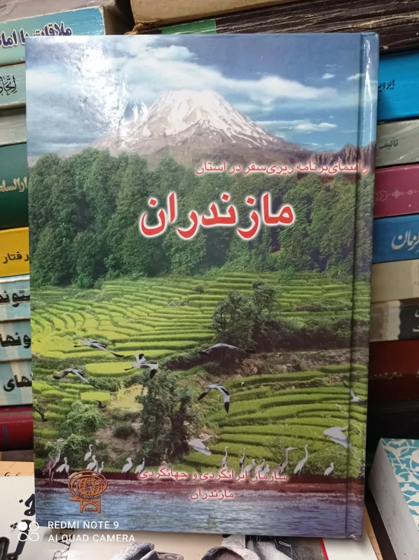 راهنمای برنامه ریزی و سفر در مازندران