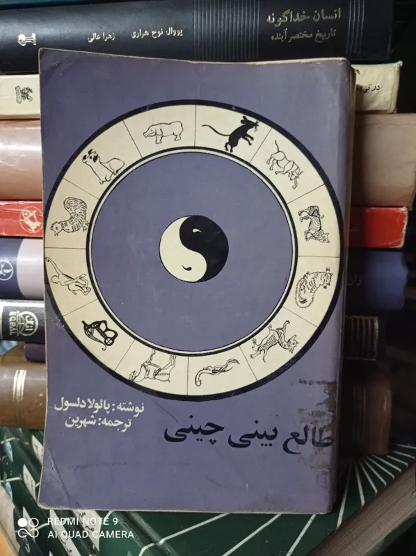 طالع بینی چینی/ پایولا دلسول