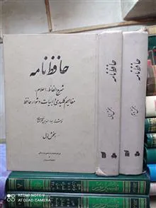 حافظ