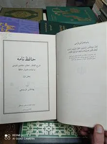 حافظ