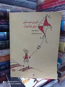 تئوری