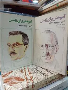آموختن