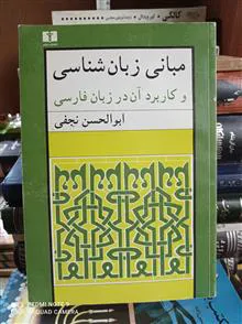 مبانی