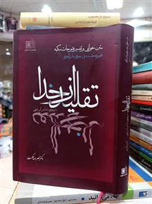 تقلیدازخدا