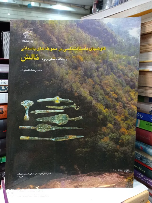 کاوشهای باستانشناسی در محوطه باستانی وسکه