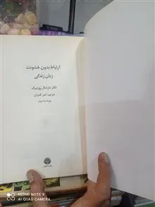 ارتباط