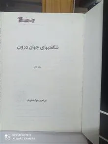 شگفتیهای