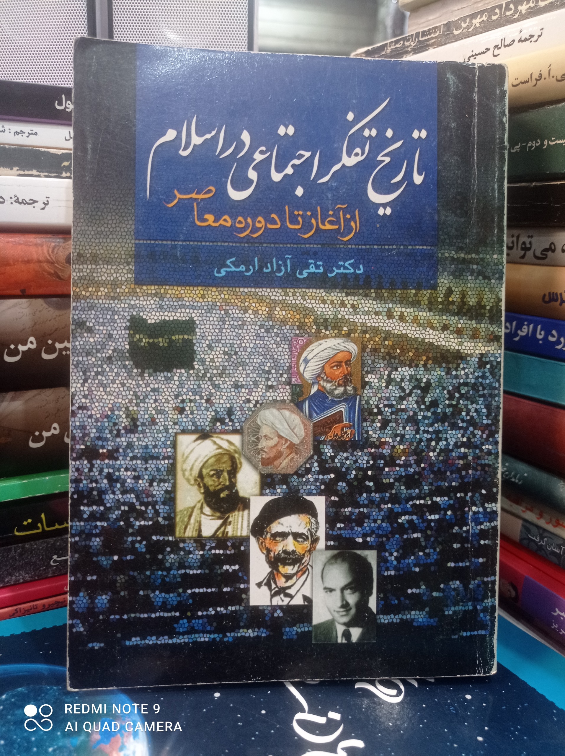 تاریخ تفکر اجتماعی در اسلام/ دکتر تقی آزاد ارمکی