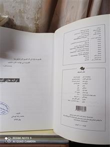 ترانه