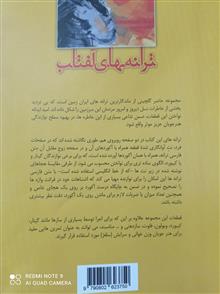 ترانه