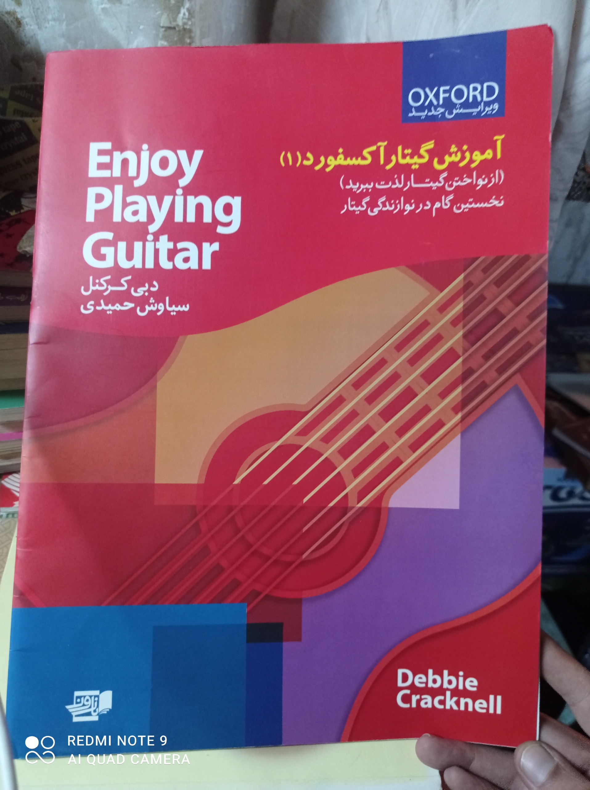 آموزش گیتار آکسفورد 1 / دبی کرکنل