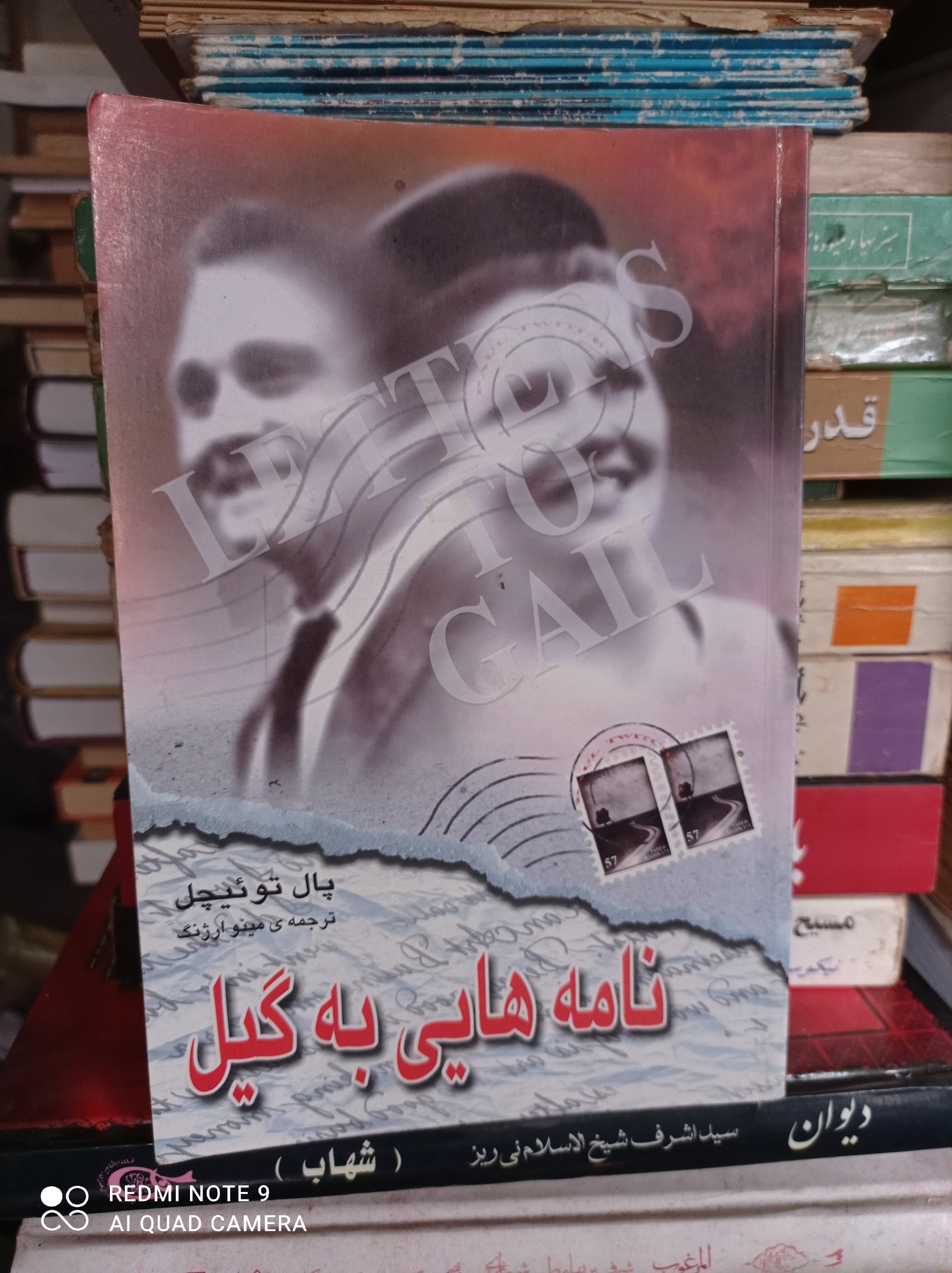 نامه های به گیل / پال توییچل