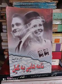 نامه