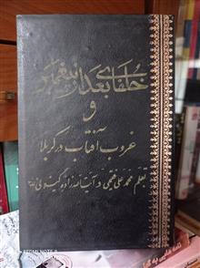 خلفای