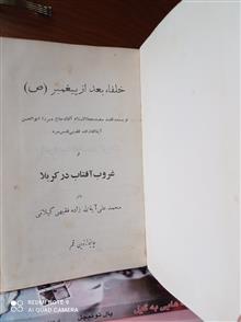 خلفای