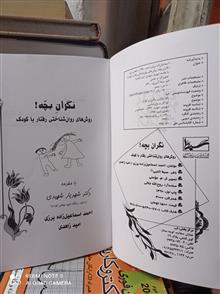 نگران