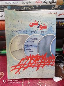 شورشی