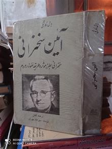 آیین
