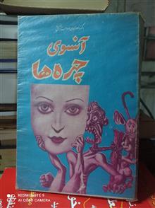 آنسوی