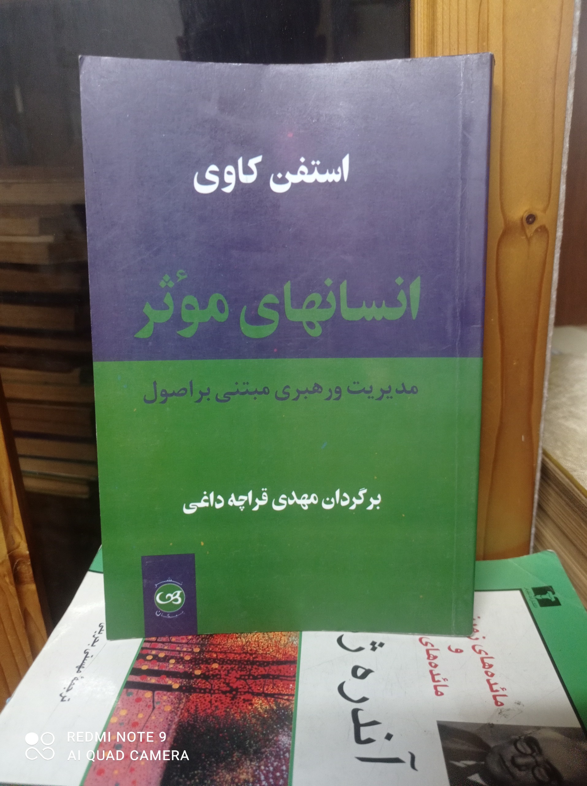 انسانهای موثر استفن کاوی