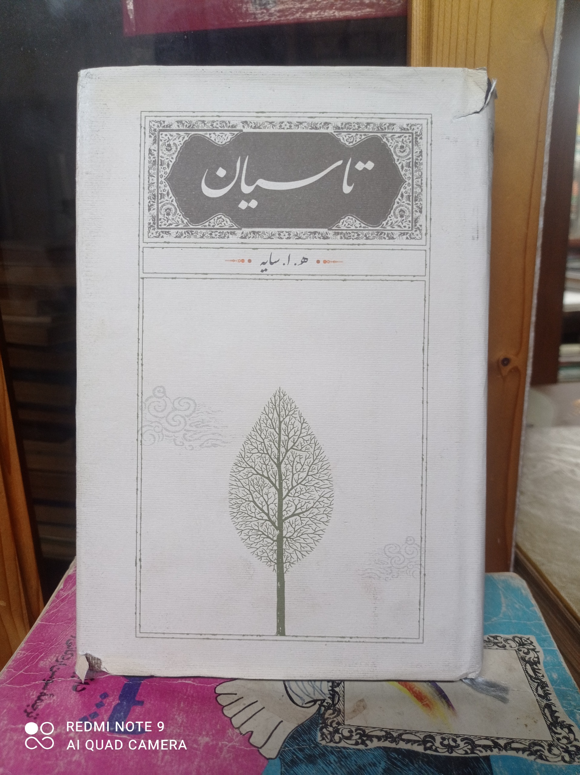 تاسیان / ه.ا.سایه