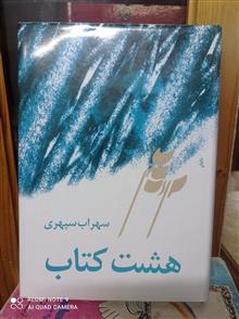 هشت