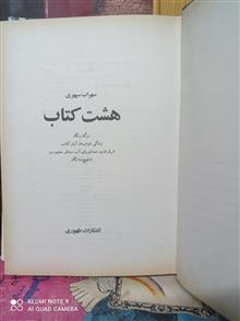 هشت