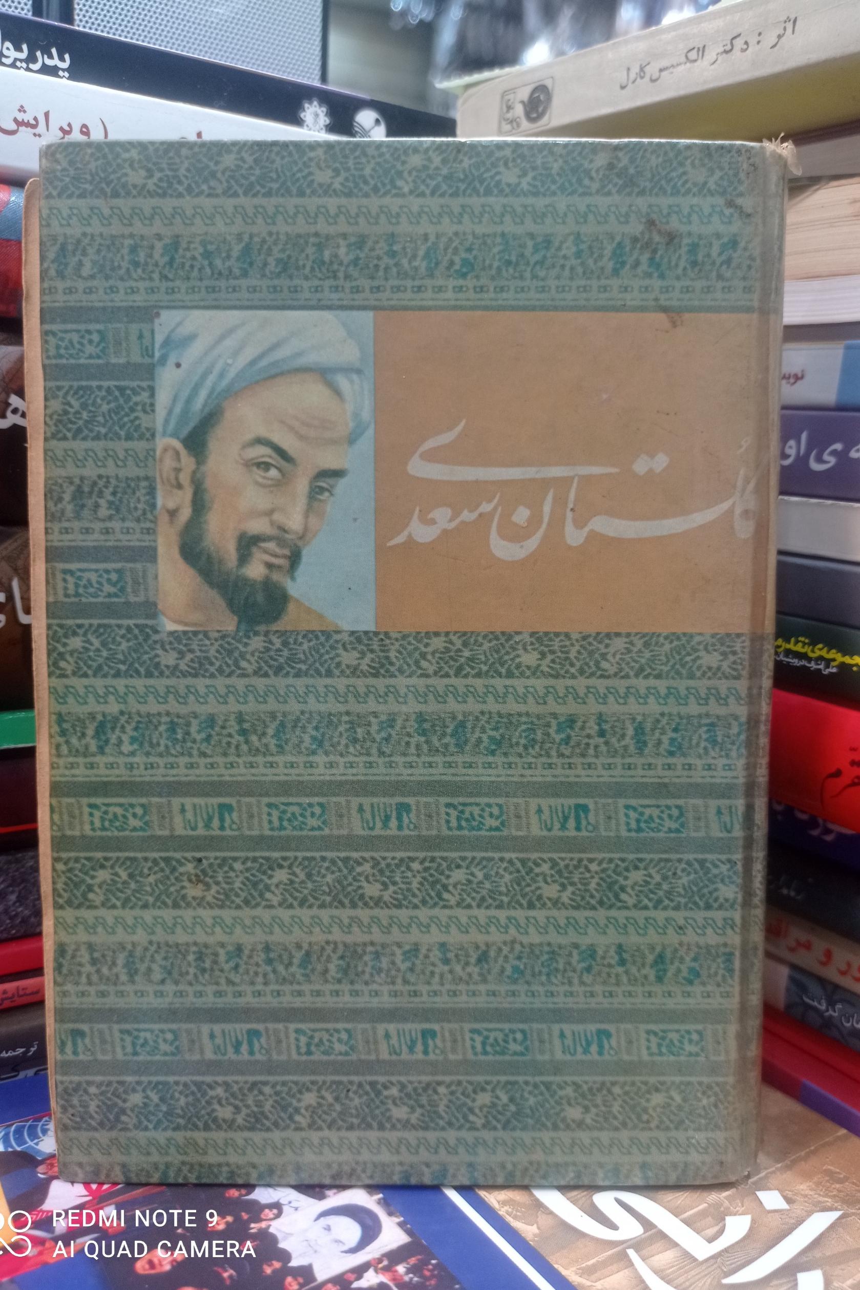 گلستان سعدی قطع جیبی چاپ 1329