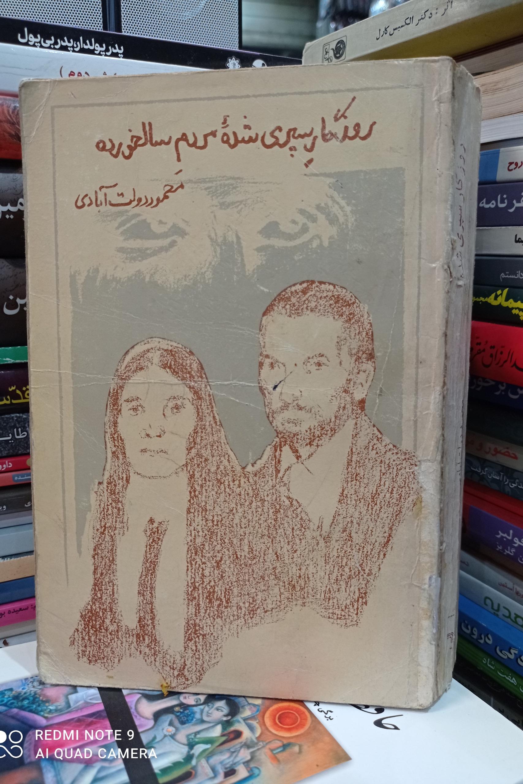 روزگار سپری شده مردم سالخورده/ محمود دولتآبادی