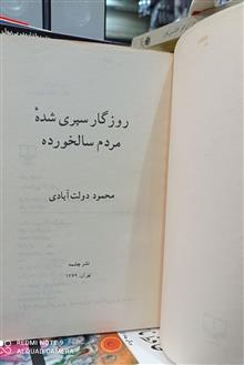 روزگار