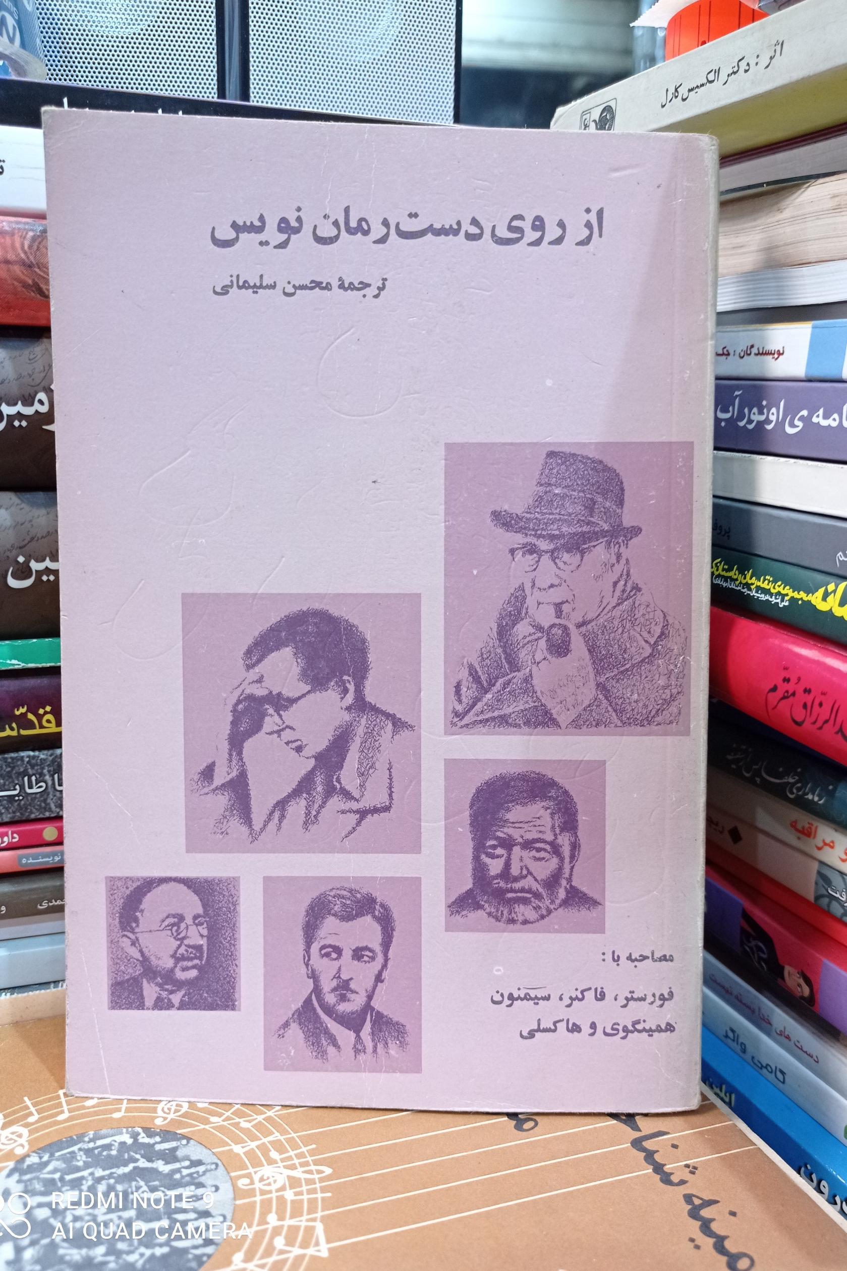 از روی دست رمان نویس مصاحبه با چند نویسنده