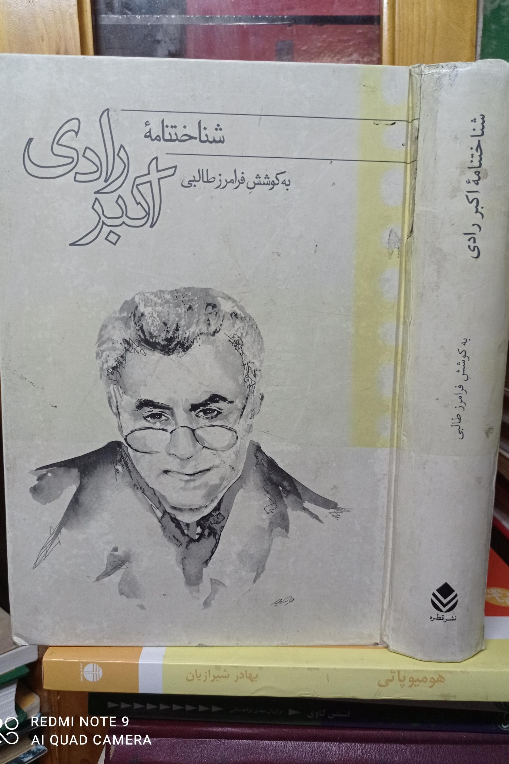 شناختنامه اکبر رادی/ فرامرز طالبی