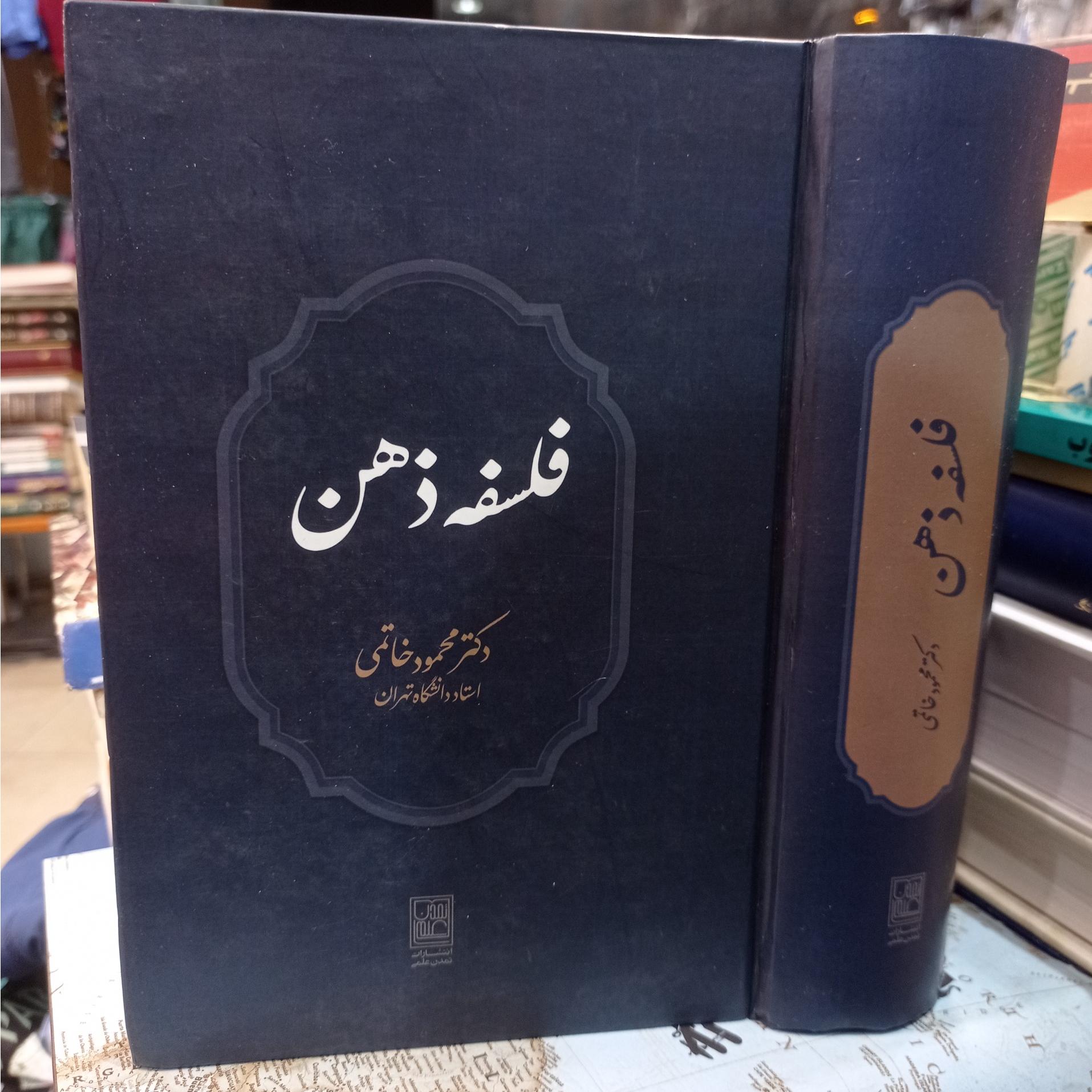 فلسفه ذهن دکتر محمود خاتمی