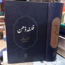 فلسفه