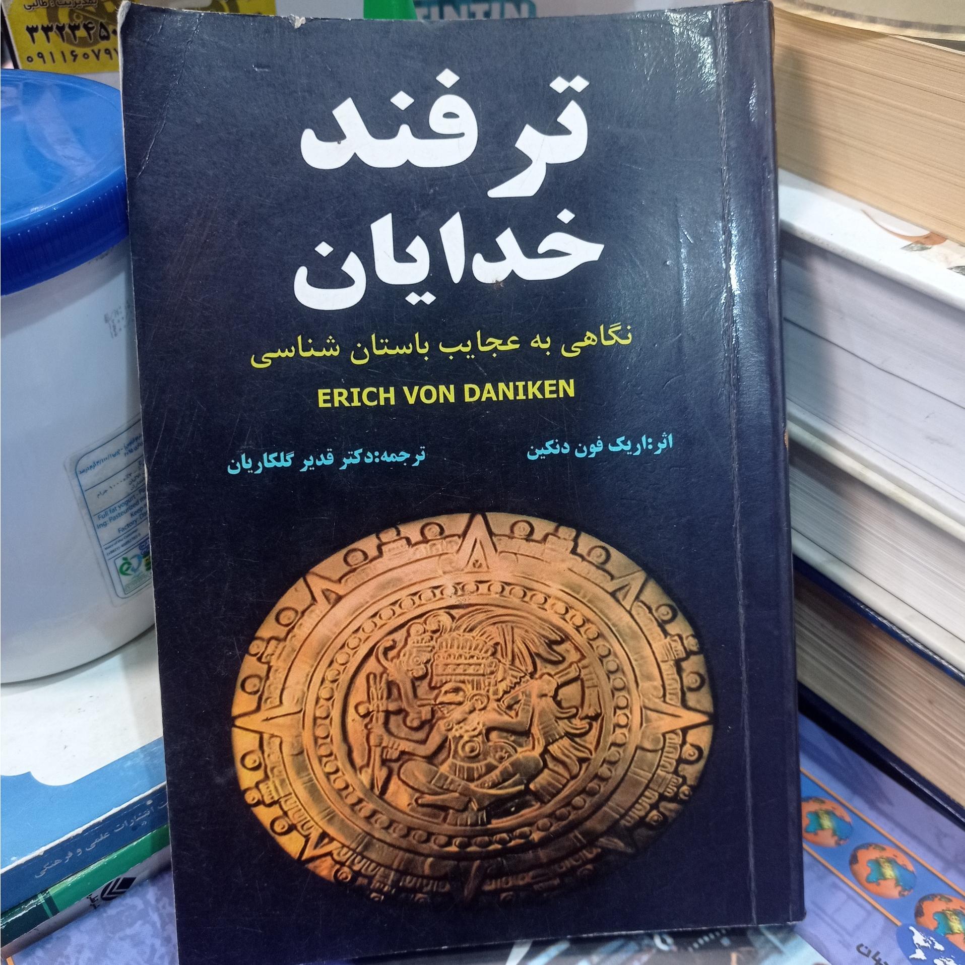 ترفند خدایان نگاهی به عجایب باستان شناسی / دنکین