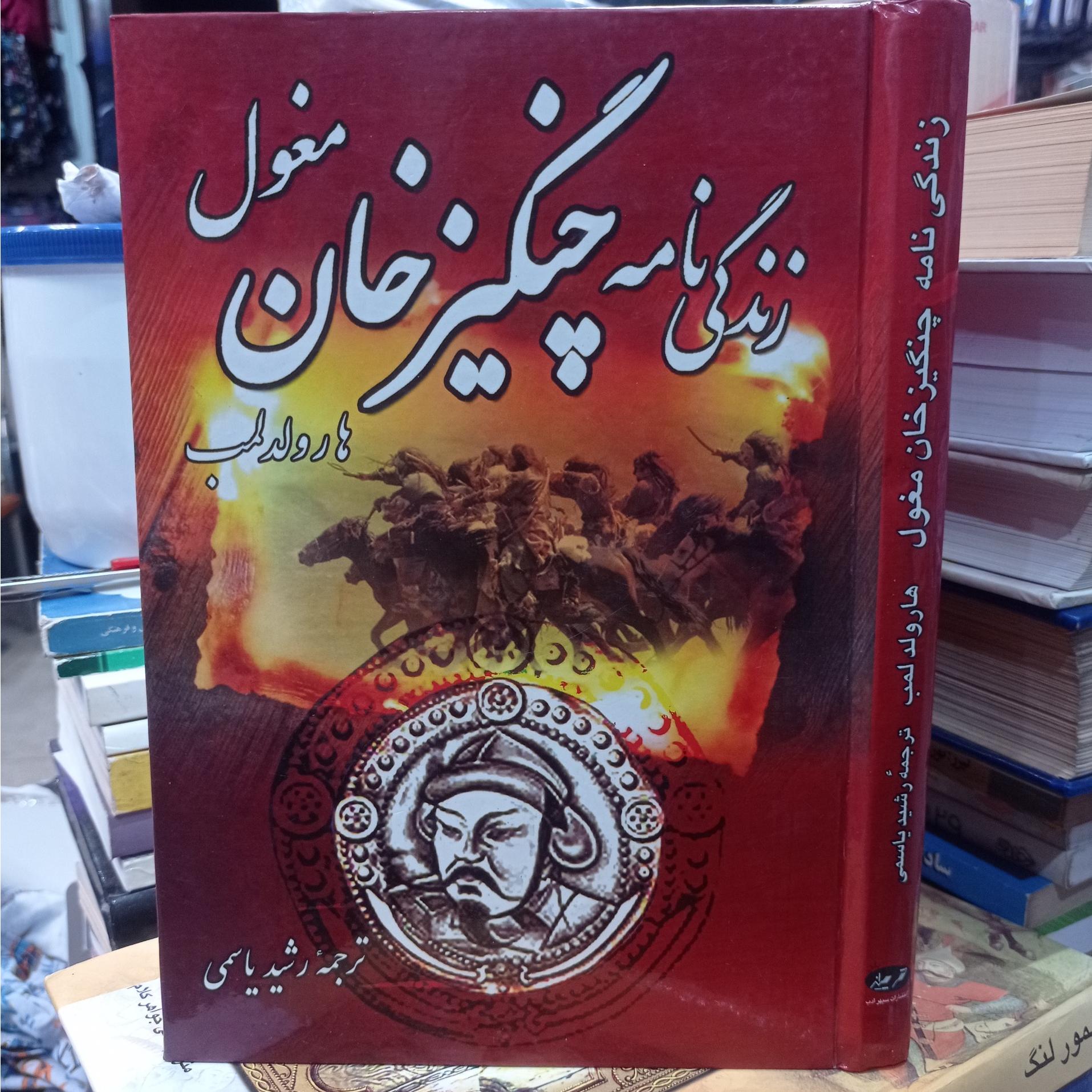 زندگی نامه چنگیز خان مغول هارولد لمب