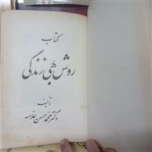 روش