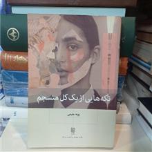 تکه