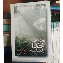 چگونه