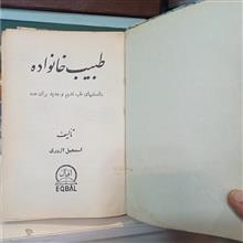 طبیب