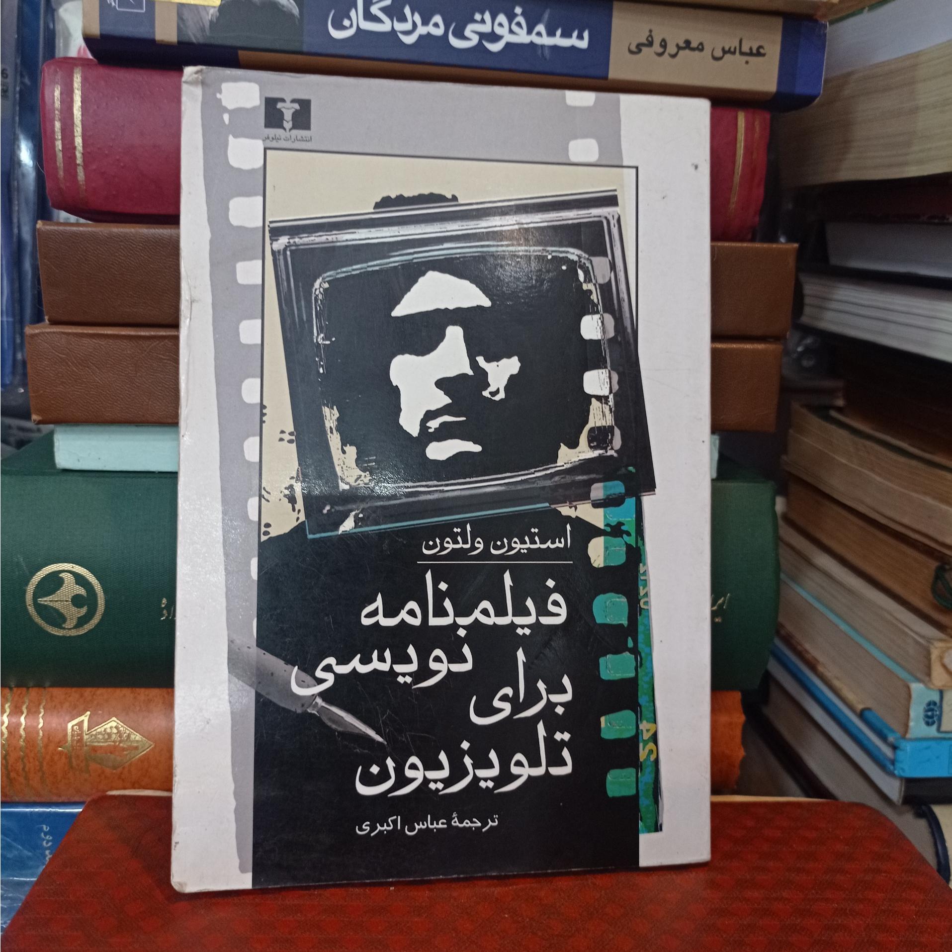 فیلمنامه نویسی برای تلویزیون استیون ولتون