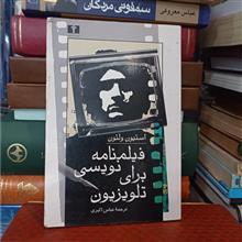 فیلمنامه