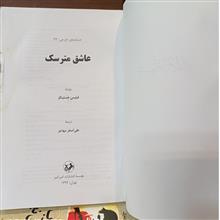 عاشق